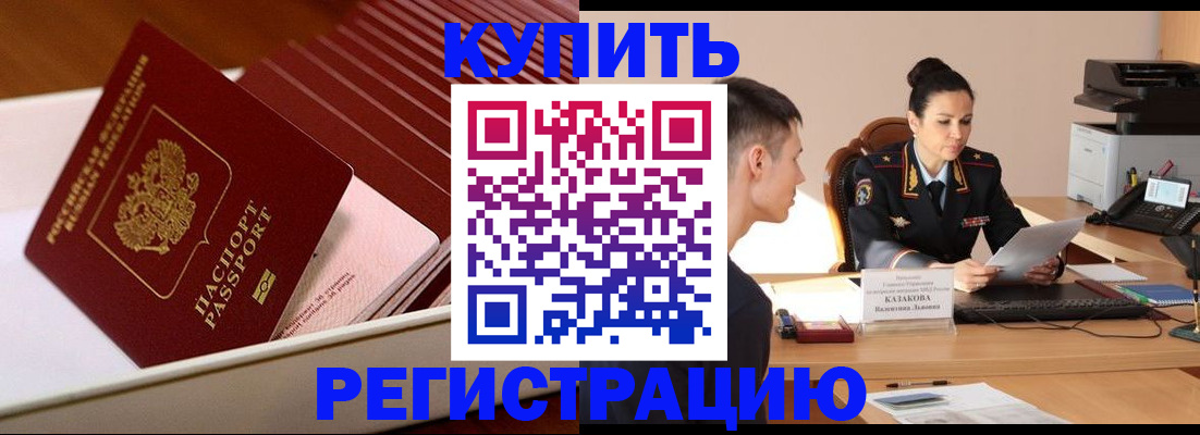 временная регистрация для школы в Тосно