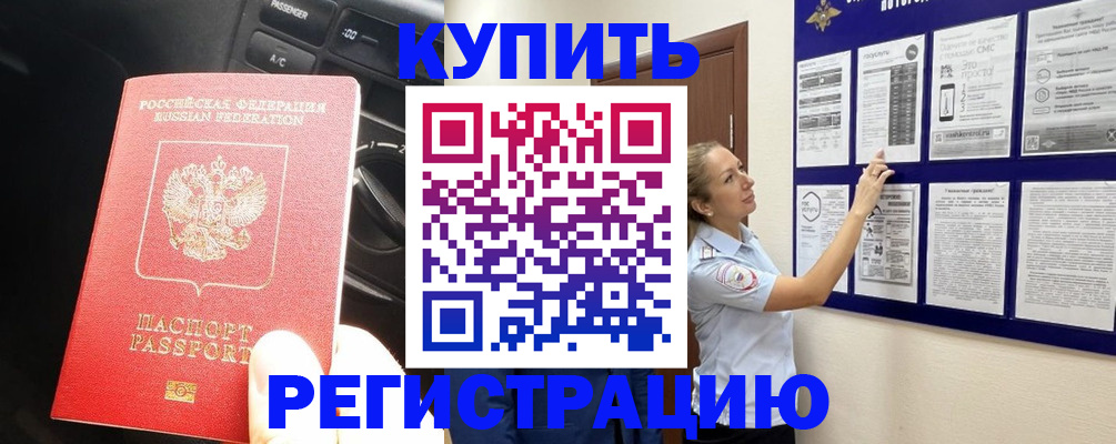 регистрация в Тосно