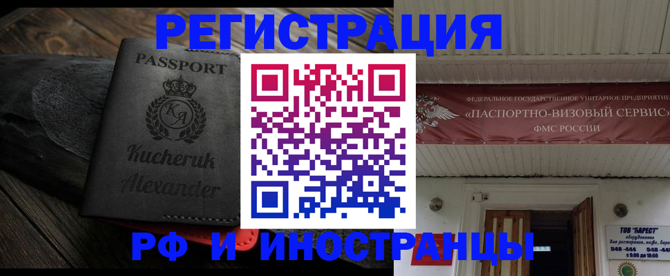 прописка штамп в Тосно