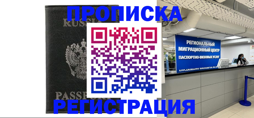 временная регистрация для школы в Тосно
