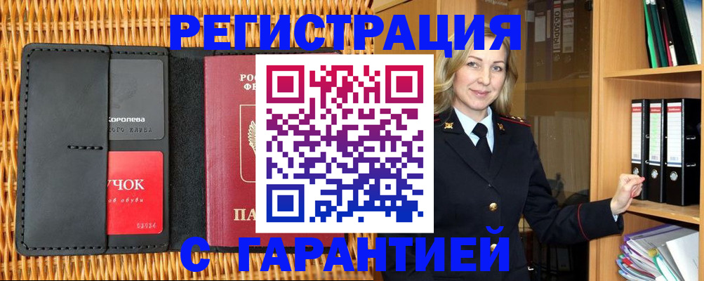 временная прописка в Тосно